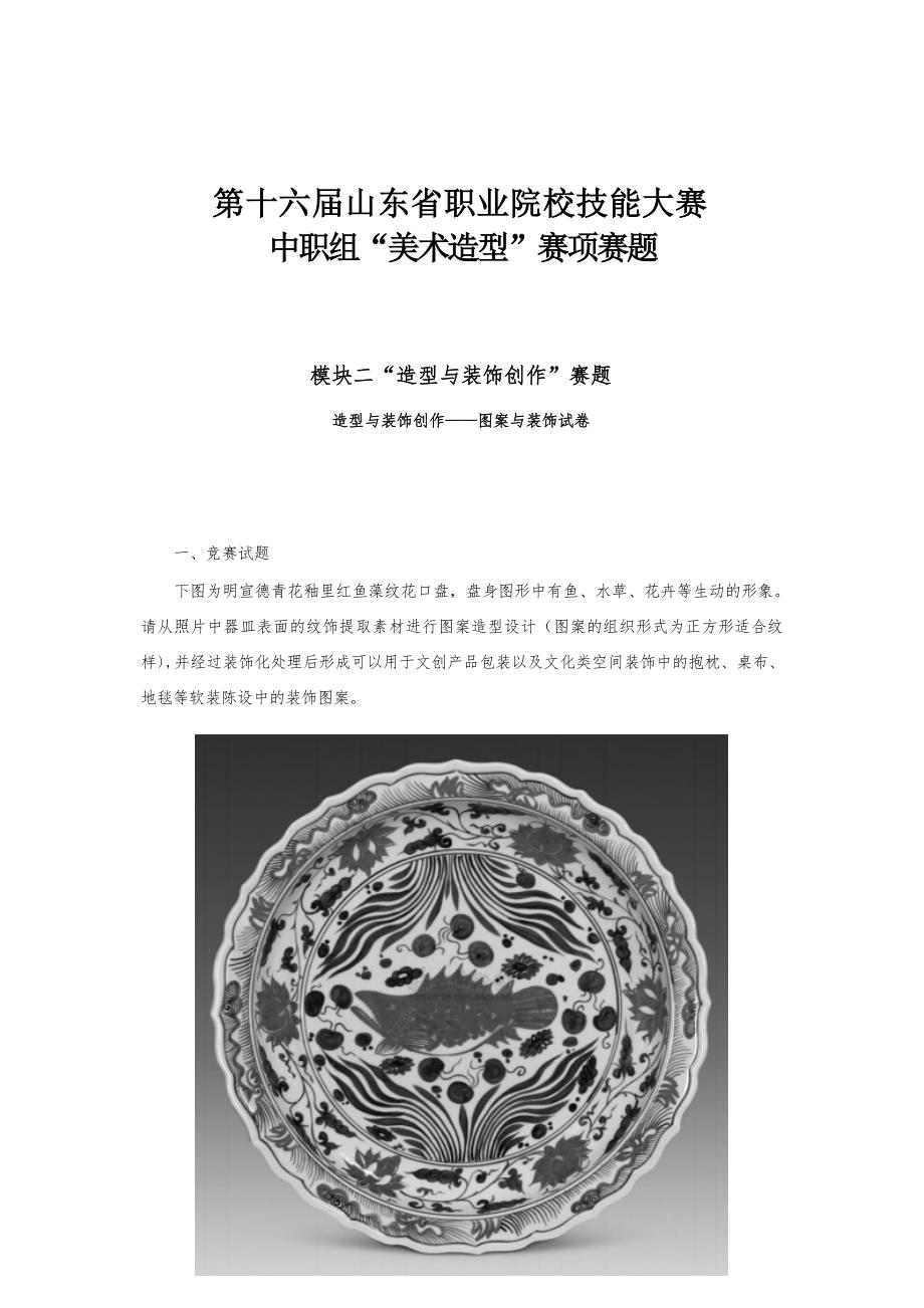 16届山东省职业院校技能大赛中职组“美术造型”赛项赛题_第2页