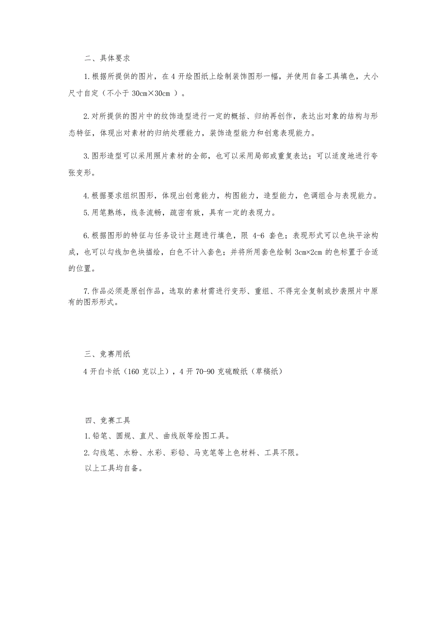 16届山东省职业院校技能大赛中职组“美术造型”赛项赛题_第3页