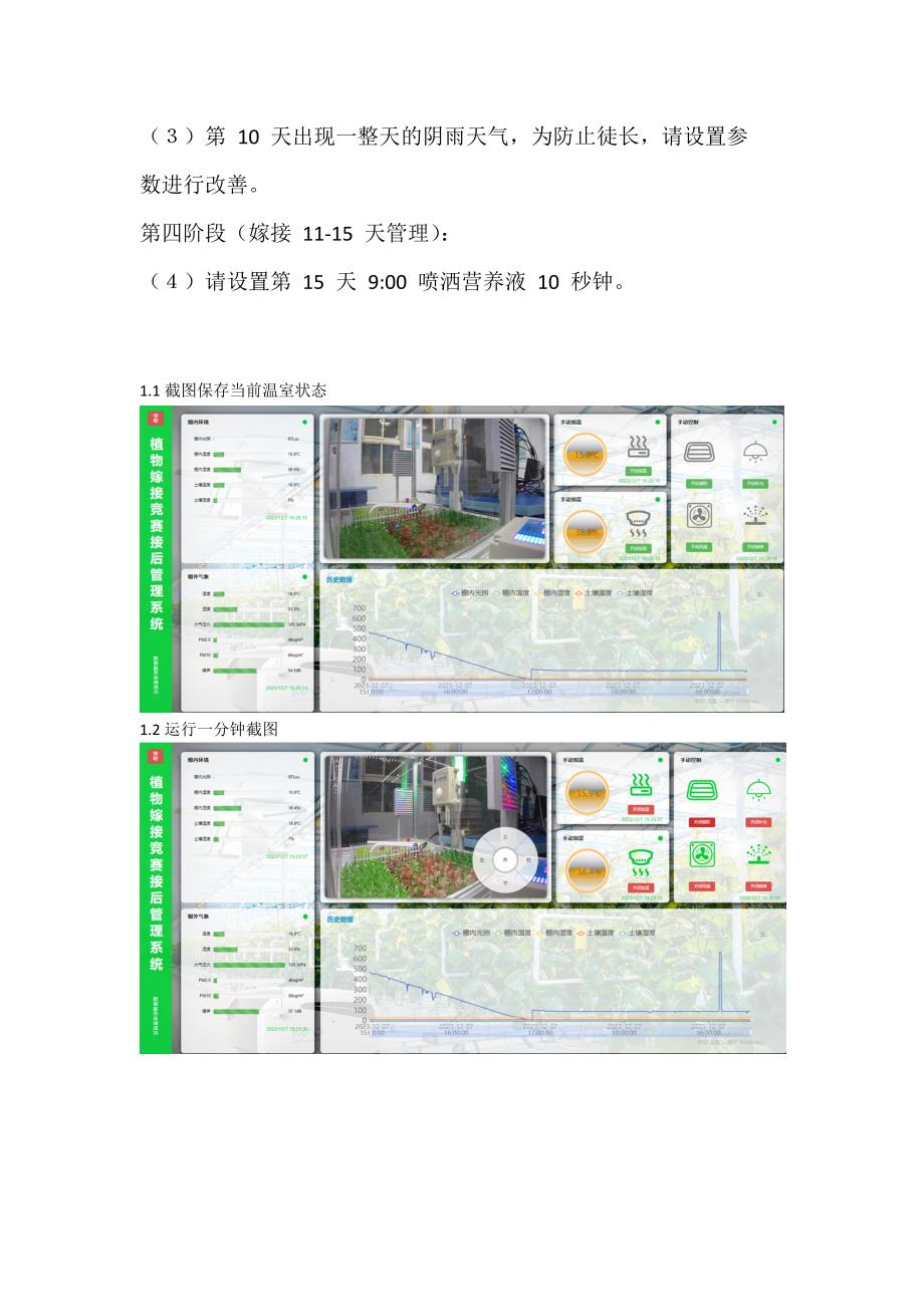 十六届山东省职业院校技能大赛（中职组）植物嫁接赛项试题黄瓜嫁接后管理试题（A卷）_第2页