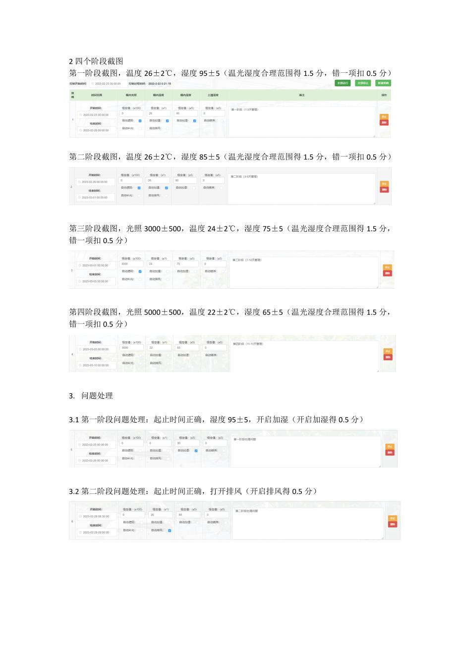 十六届山东省职业院校技能大赛（中职组）植物嫁接赛项试题黄瓜嫁接后管理试题（A卷）_第3页