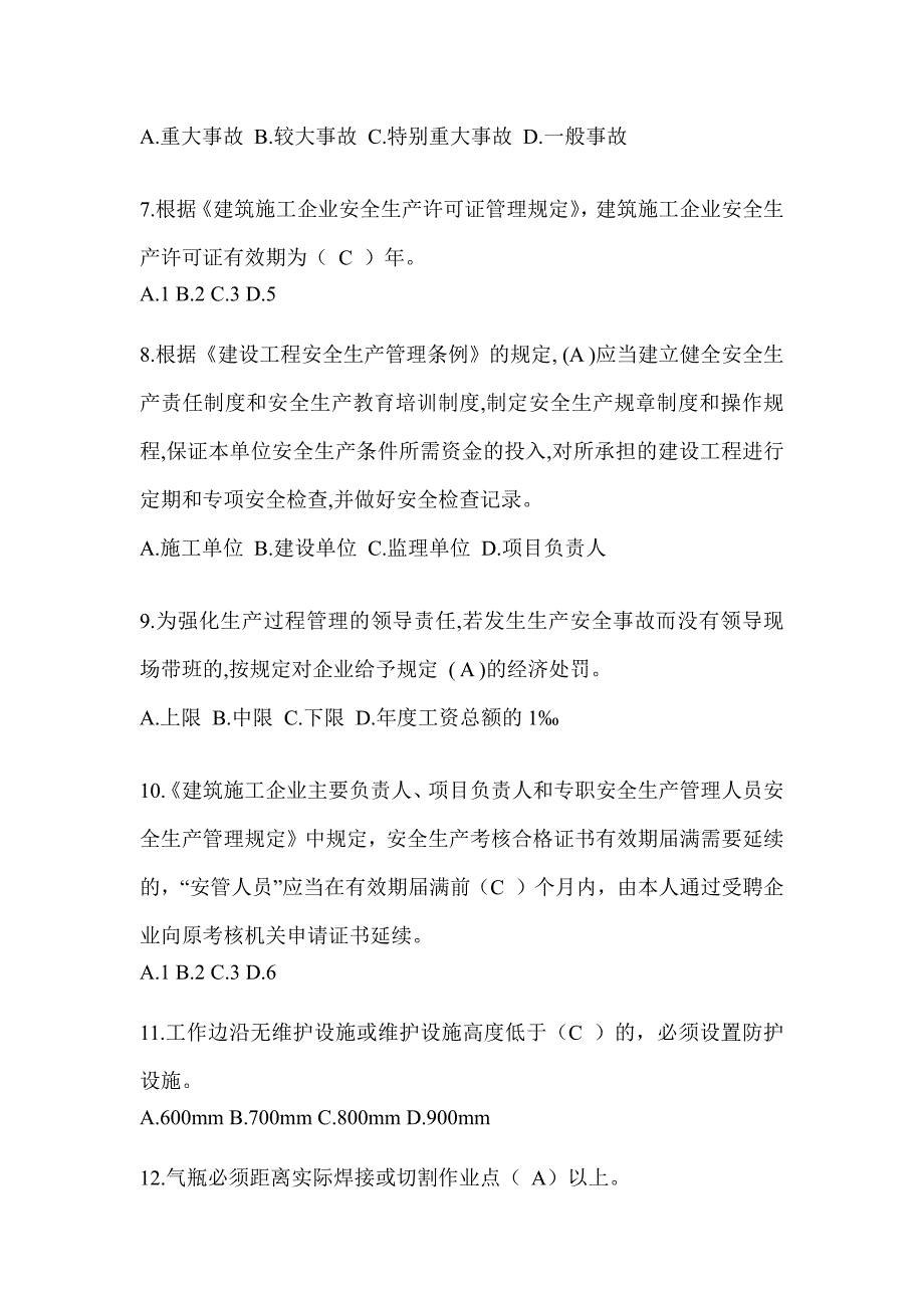 2024年-陕西省建筑安全员C证考试题库附答案（推荐）_第2页