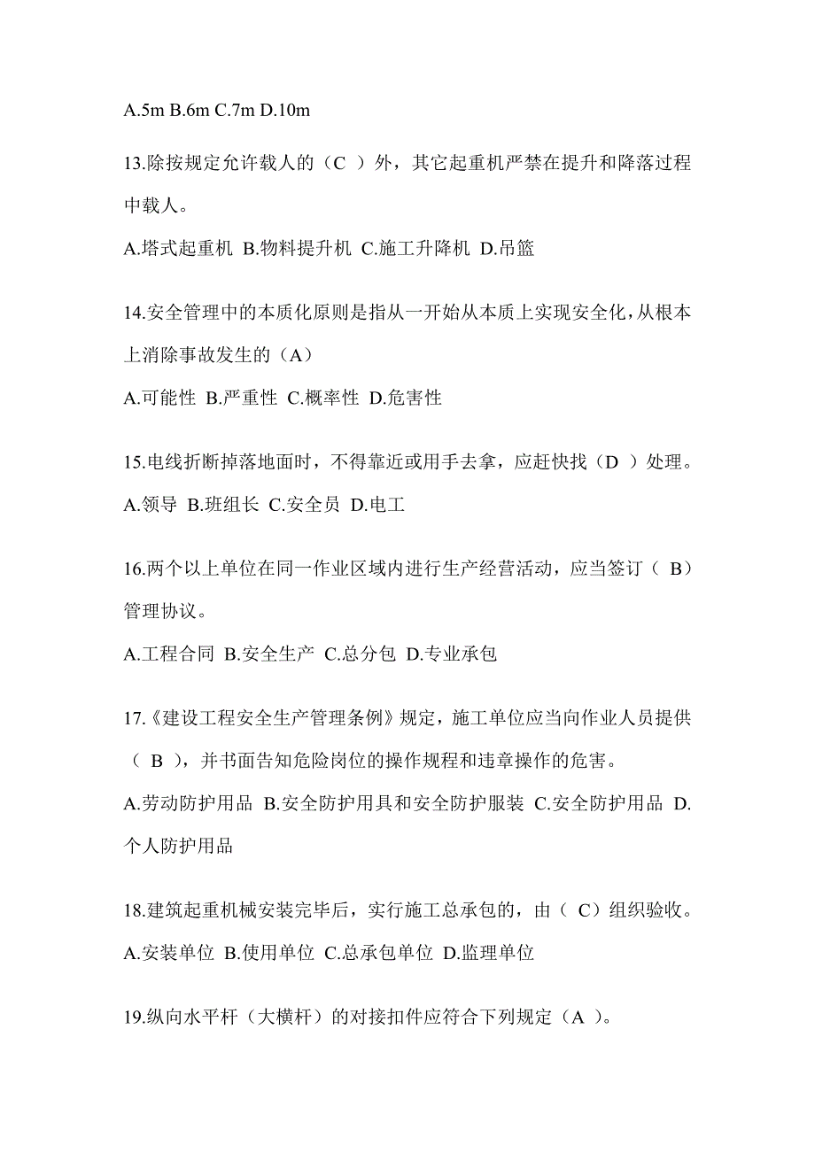 2024年-陕西省建筑安全员C证考试题库附答案（推荐）_第3页