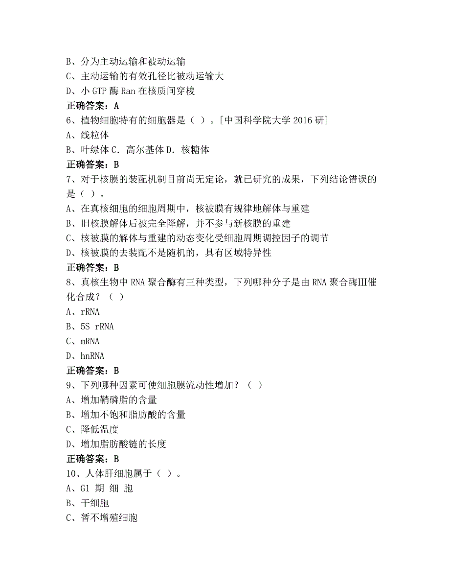 细胞生物学习题库(附参考答案)_第2页