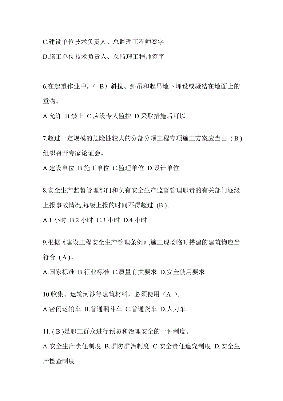 2024年-福建省安全员-B证考试题库及答案_第2页