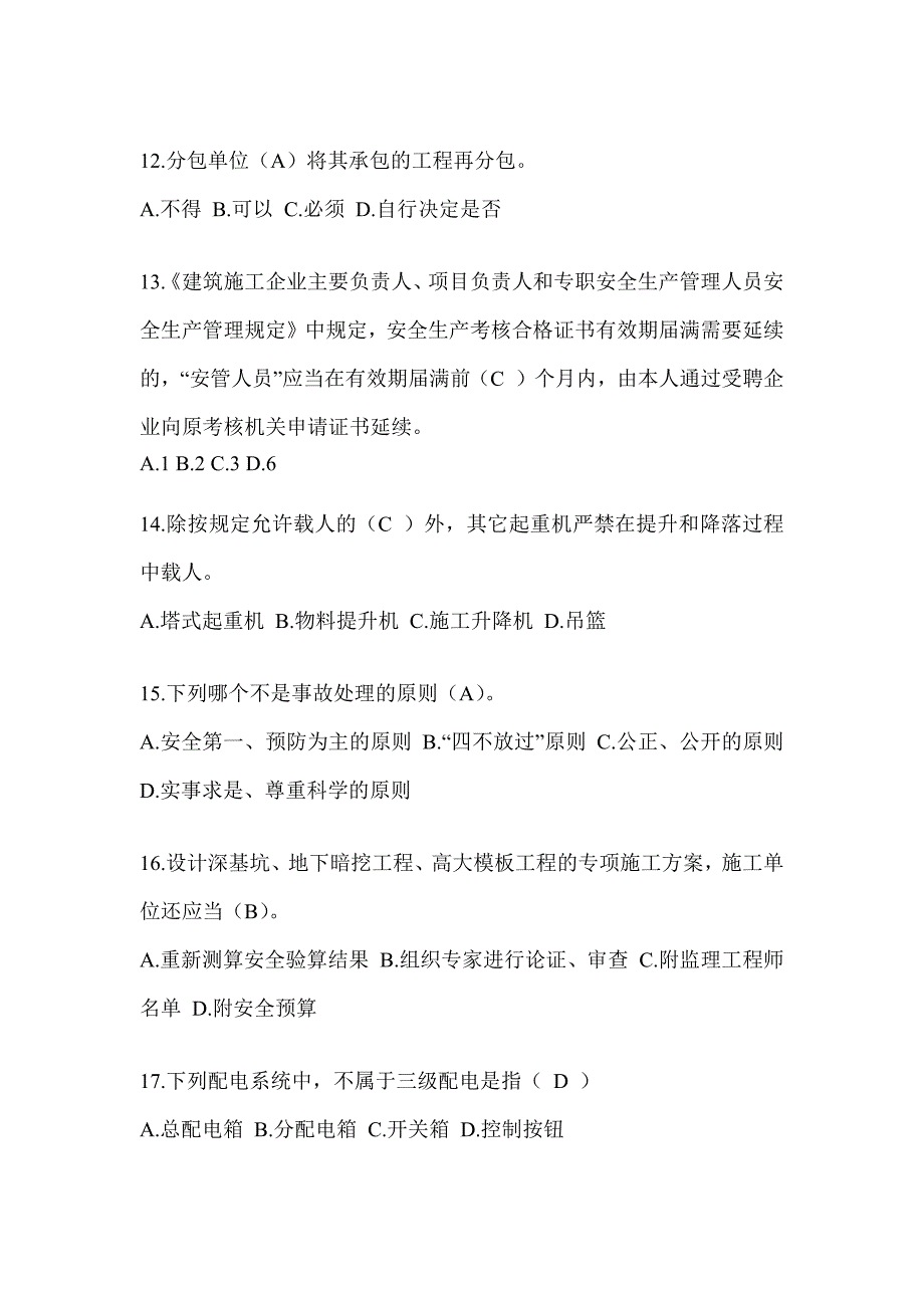 2024年-福建省安全员-B证考试题库及答案_第3页