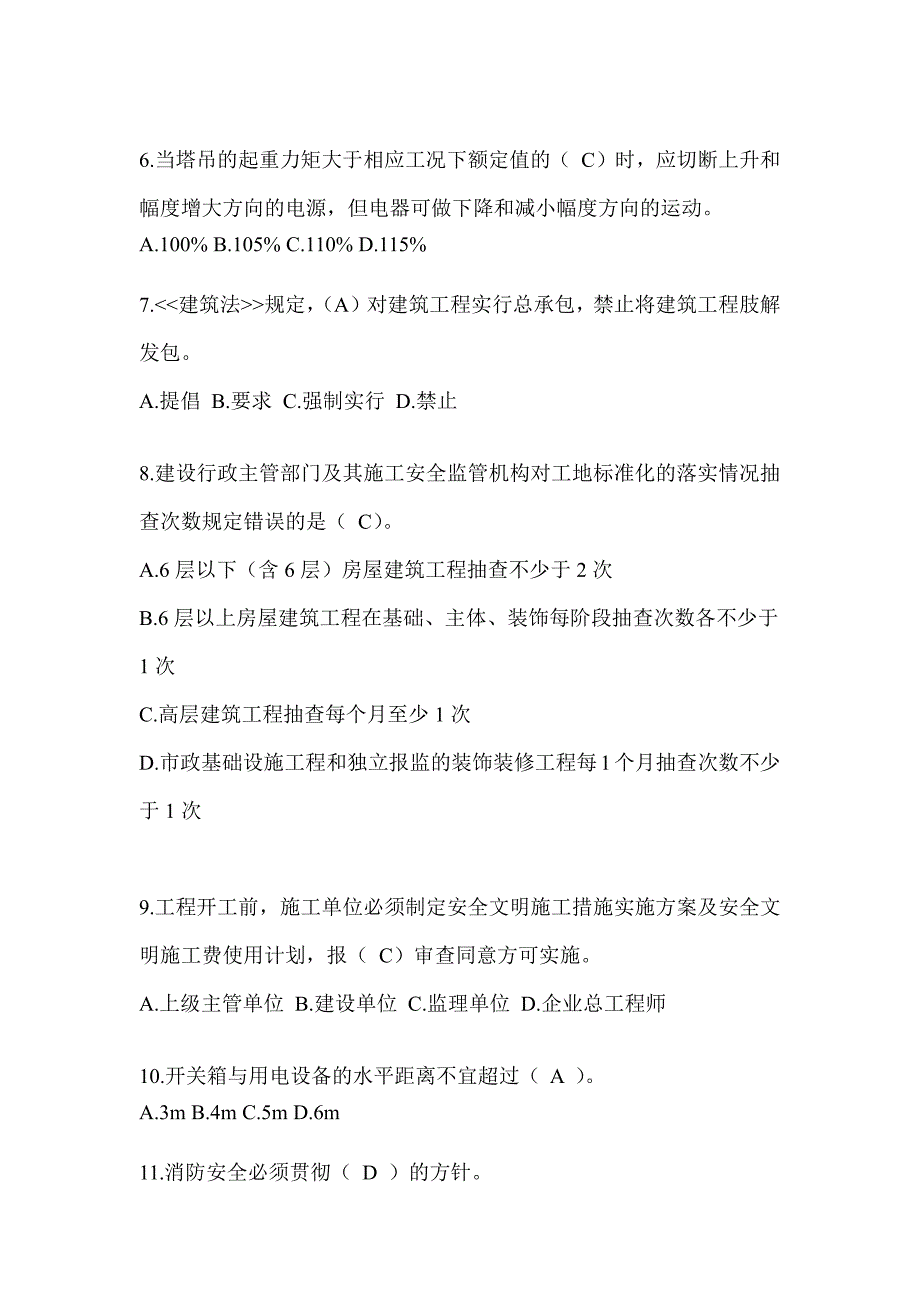 2024年上海建筑安全员《B证》考试题库_第2页