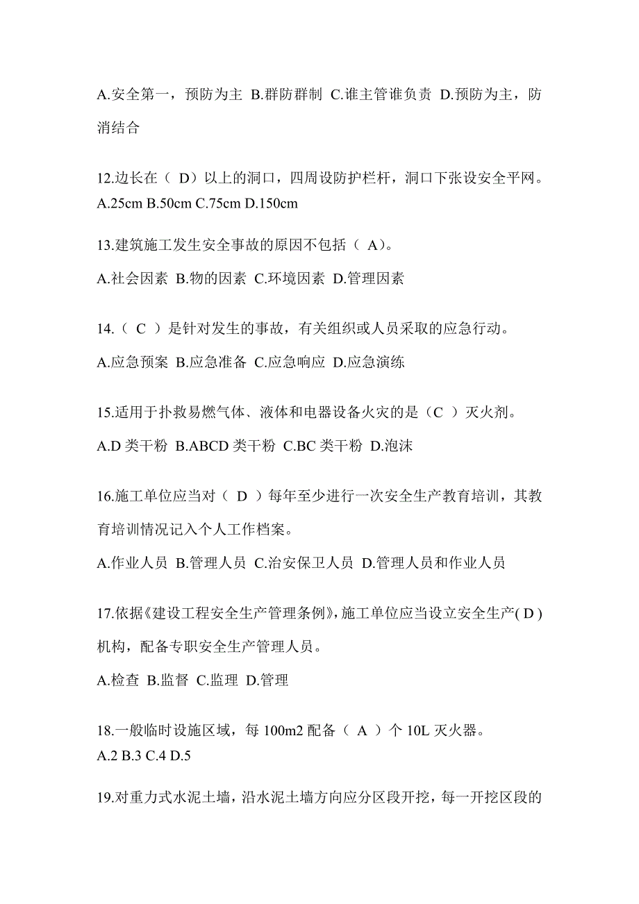 2024年上海建筑安全员《B证》考试题库_第3页