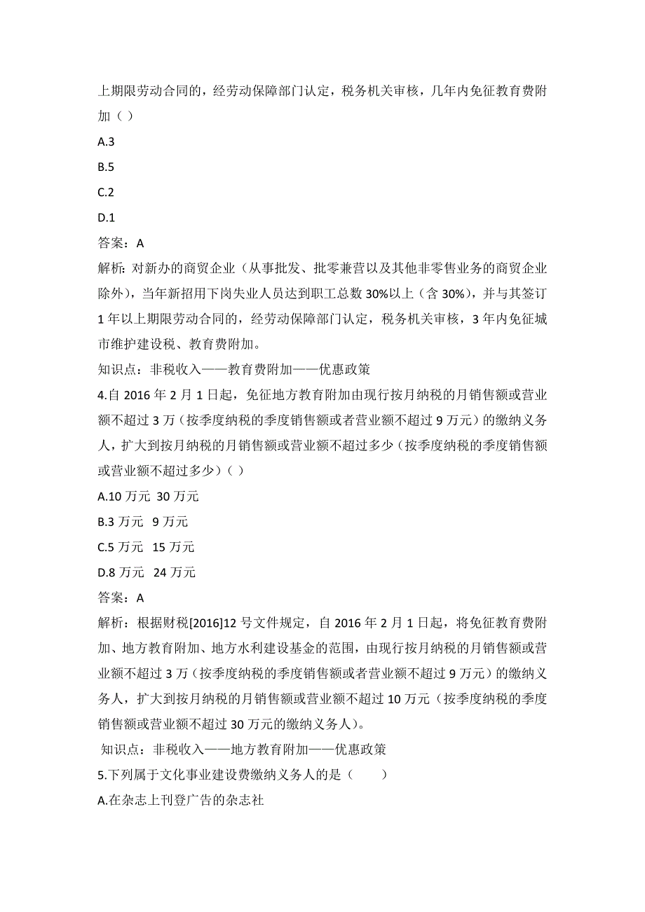 2021年税务大比武社会保险费与非税收入题库2_第2页