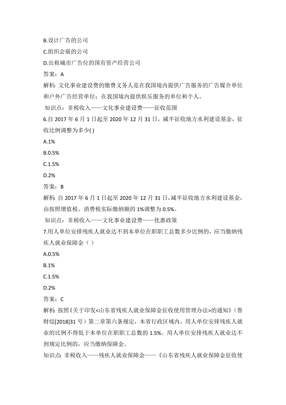 2021年税务大比武社会保险费与非税收入题库2_第3页