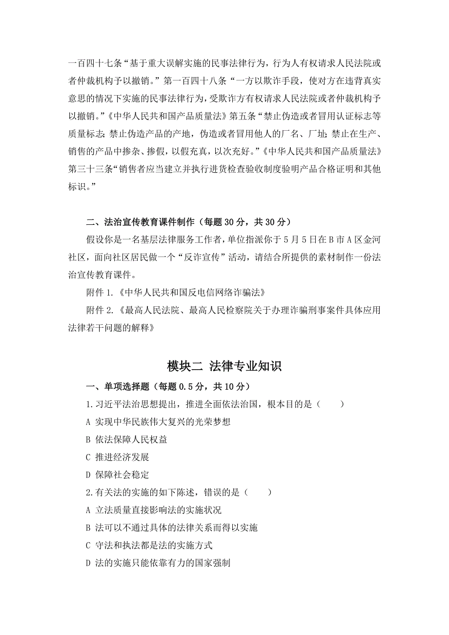 山东省职业院校技能大赛中职组“法律实务”赛项试题_第2页