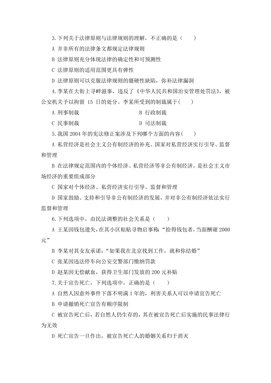 山东省职业院校技能大赛中职组“法律实务”赛项试题_第3页