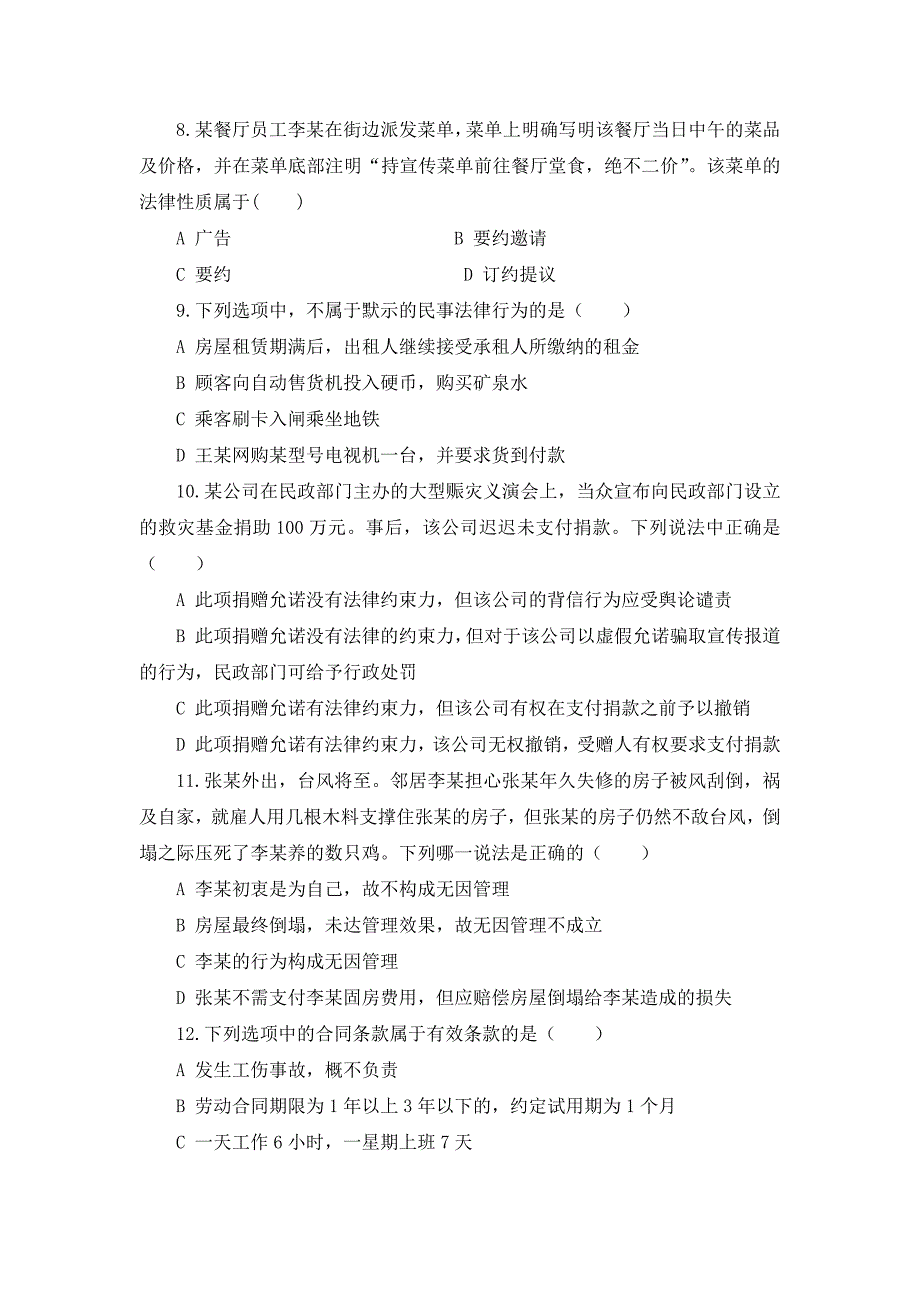 山东省职业院校技能大赛中职组“法律实务”赛项试题_第4页