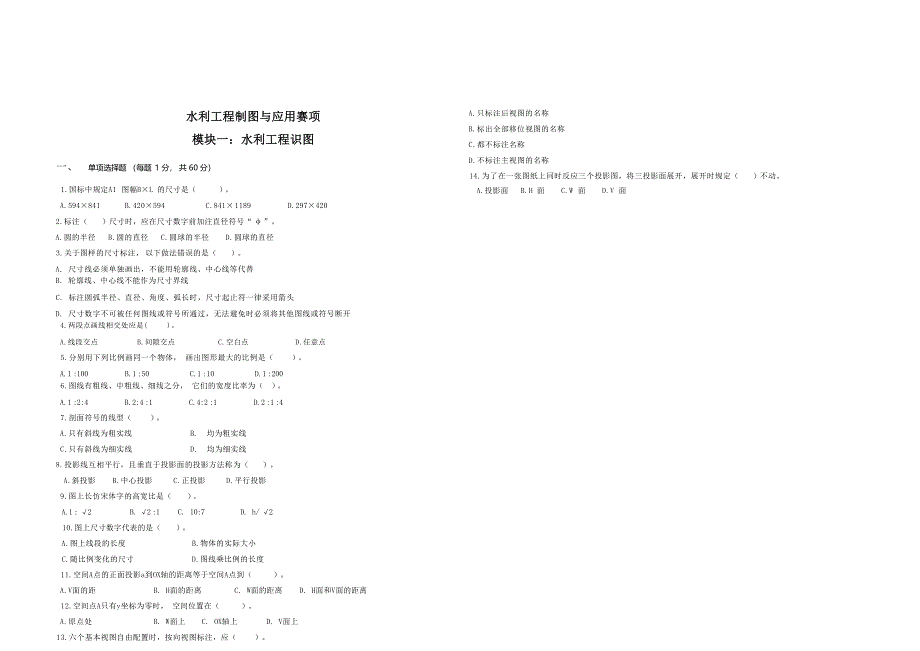 十六届山东省职业院校技能大赛《水利工程制图与应用》实操环节任务书试题_第2页