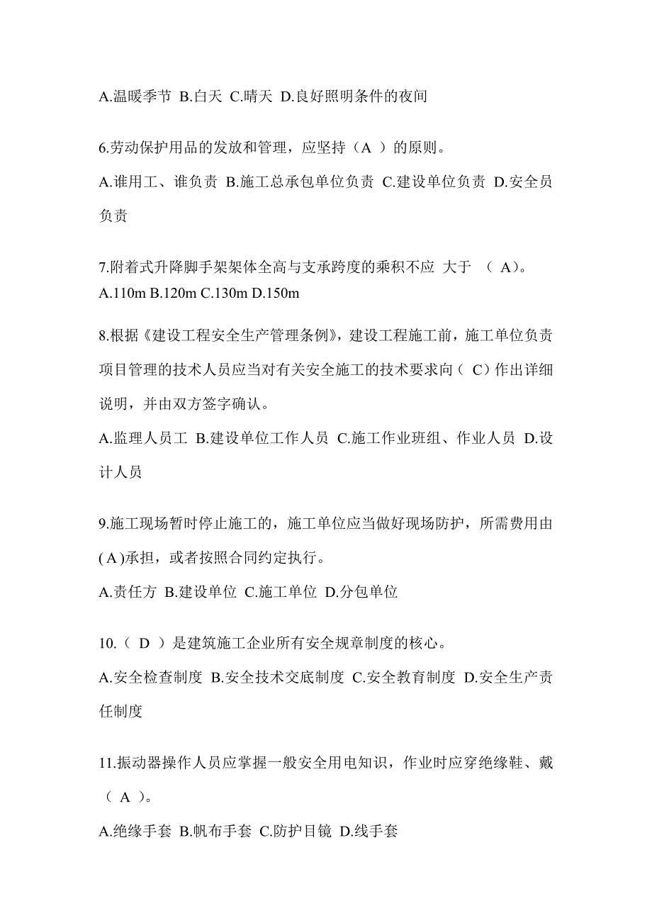 2024年上海建筑安全员-B证考试题库及答案_第2页