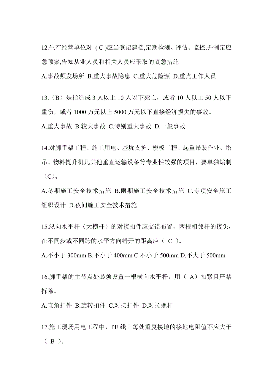 2024年上海建筑安全员-B证考试题库及答案_第3页