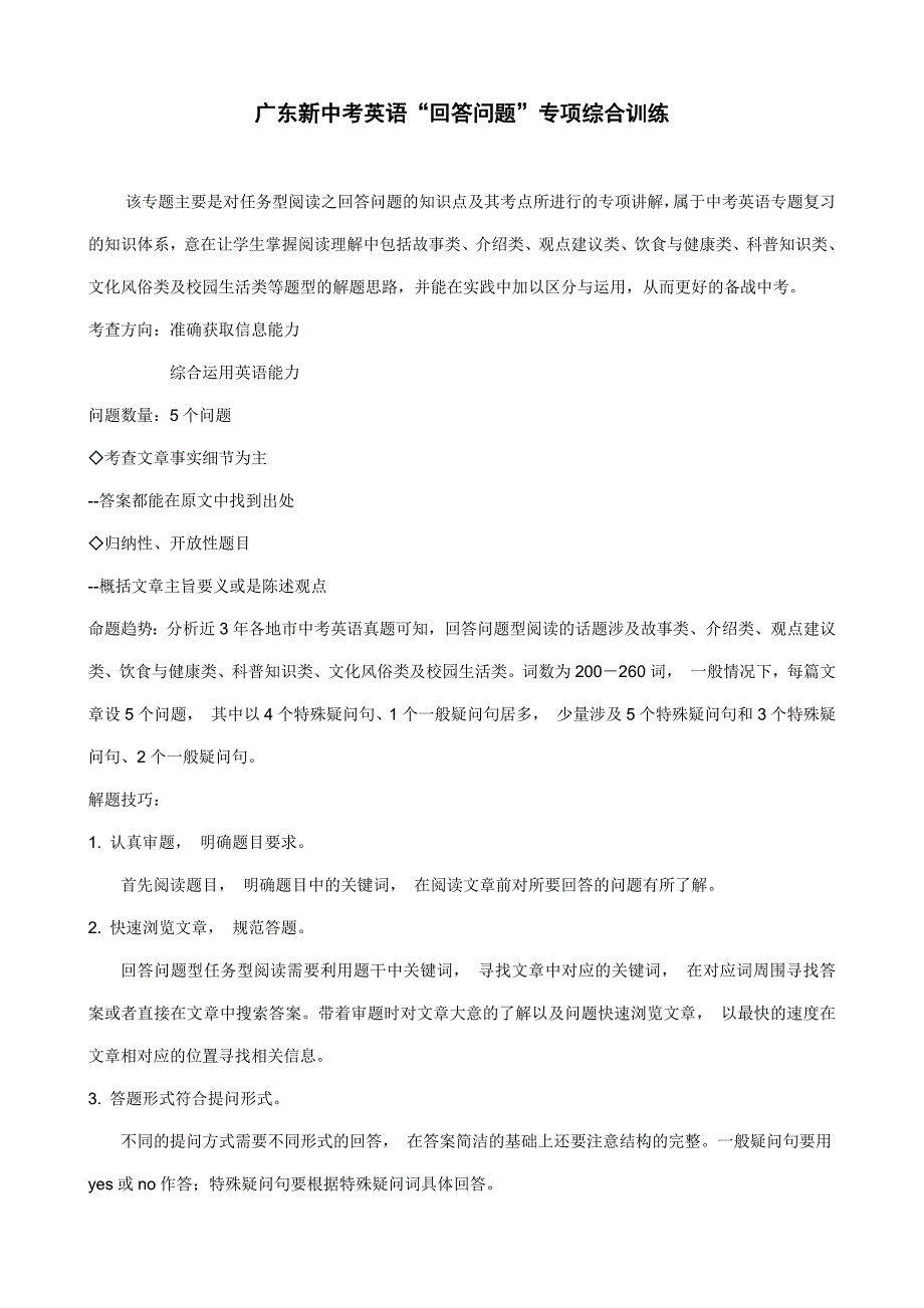 广东新中考英语“回答问题”专项综合训练(文末附答案)_第1页