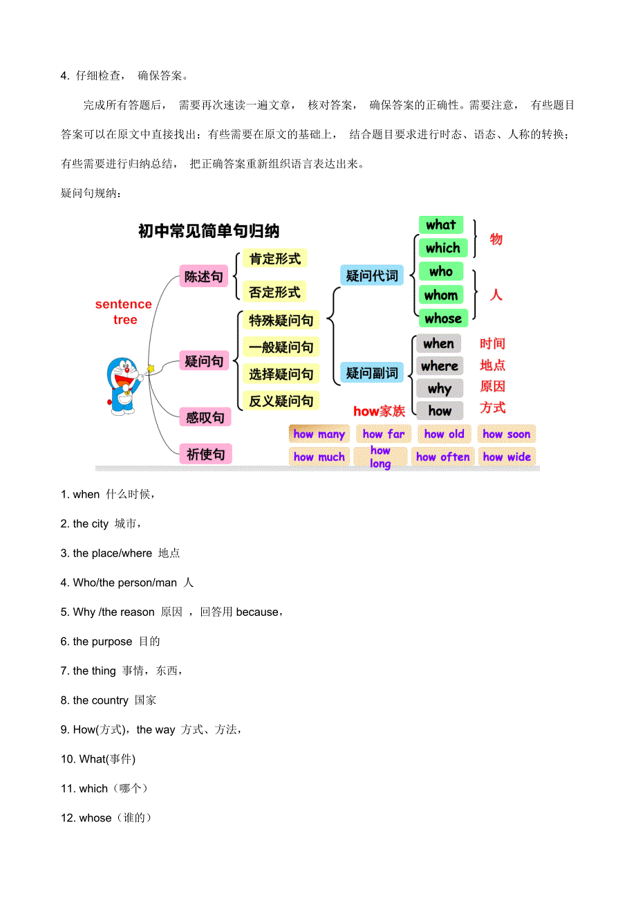 广东新中考英语“回答问题”专项综合训练(文末附答案)_第2页