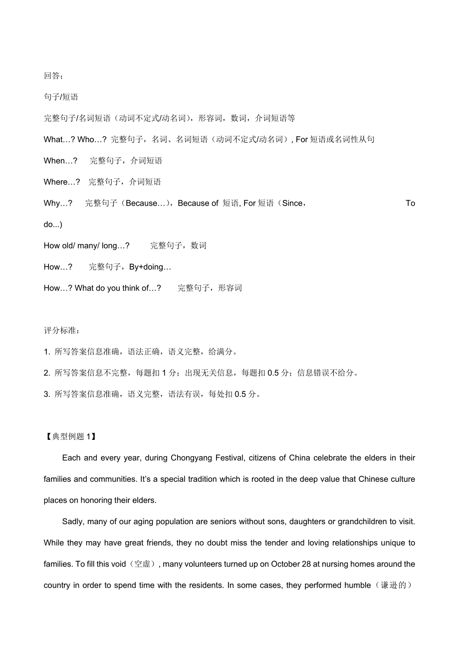 广东新中考英语“回答问题”专项综合训练(文末附答案)_第4页