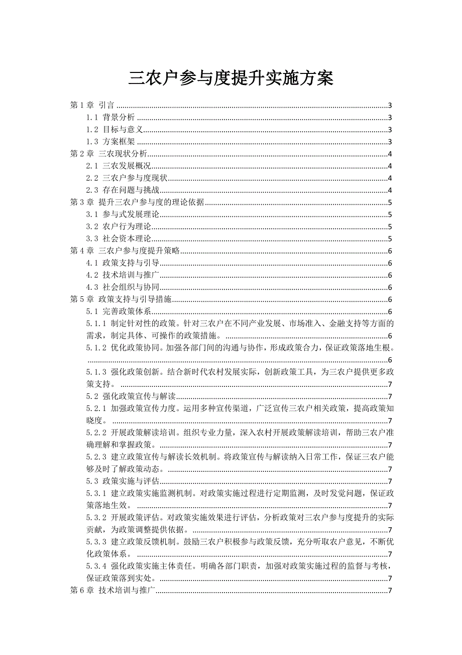 三农户参与度提升实施方案_第1页