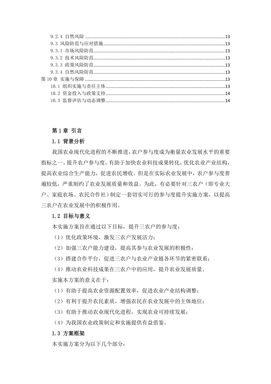 三农户参与度提升实施方案_第3页