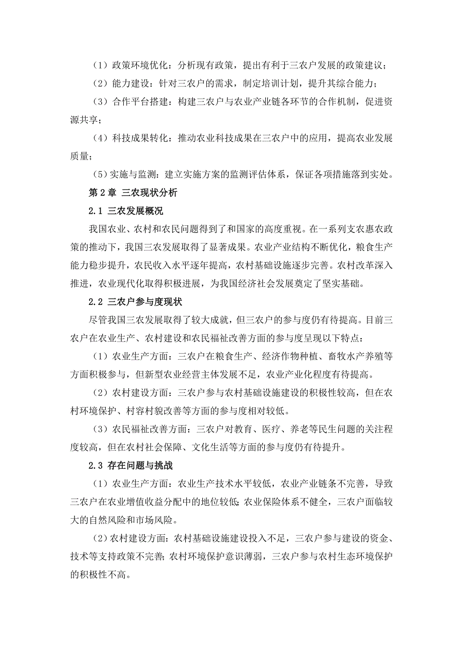 三农户参与度提升实施方案_第4页