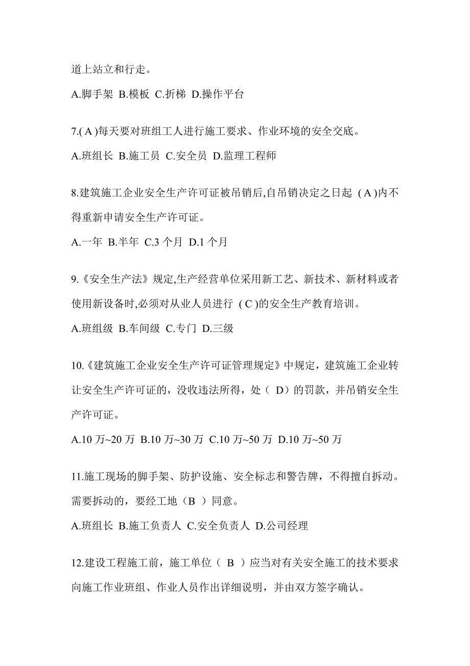 2024云南建筑安全员-A证考试题库及答案_第2页