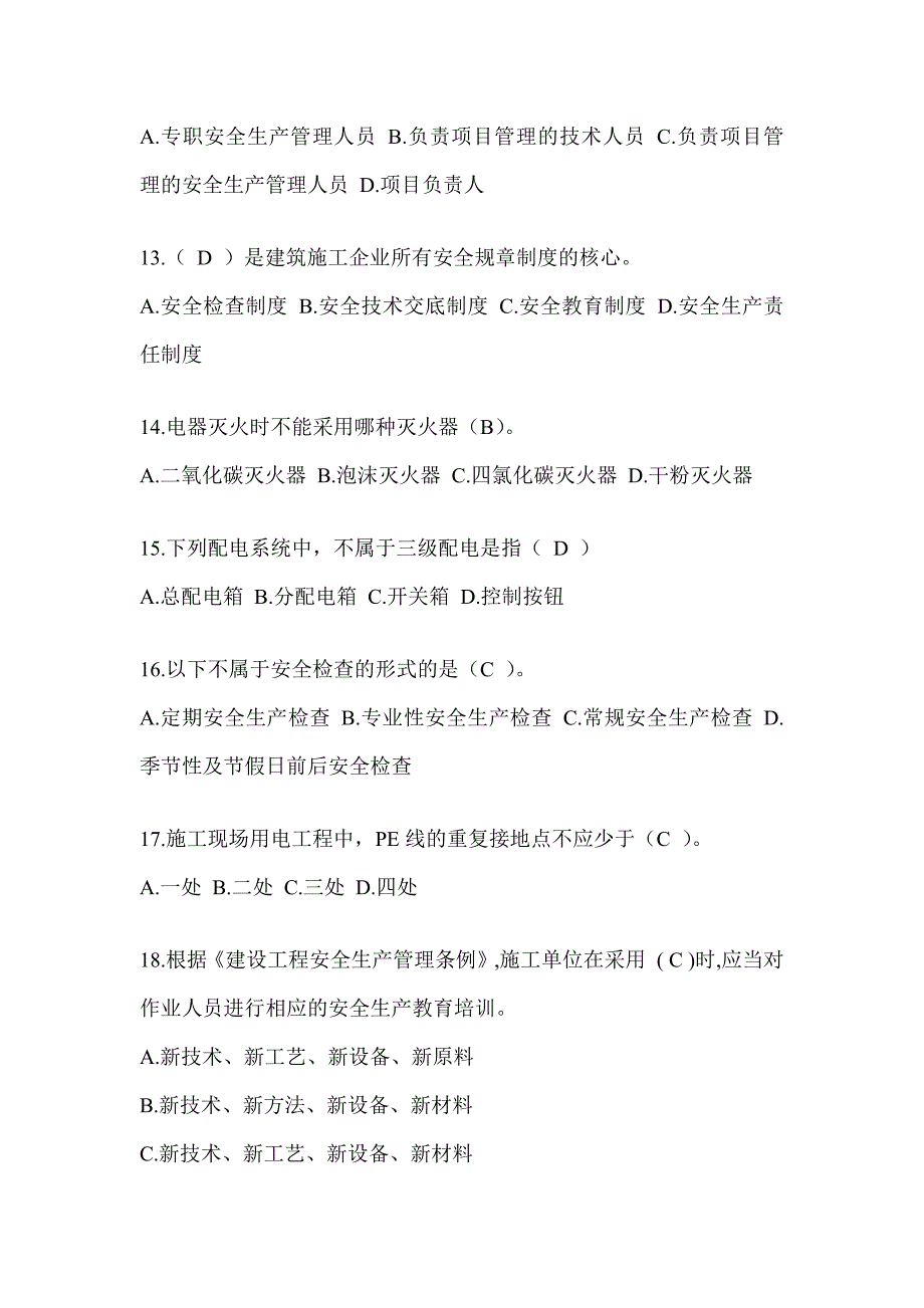 2024云南建筑安全员-A证考试题库及答案_第3页