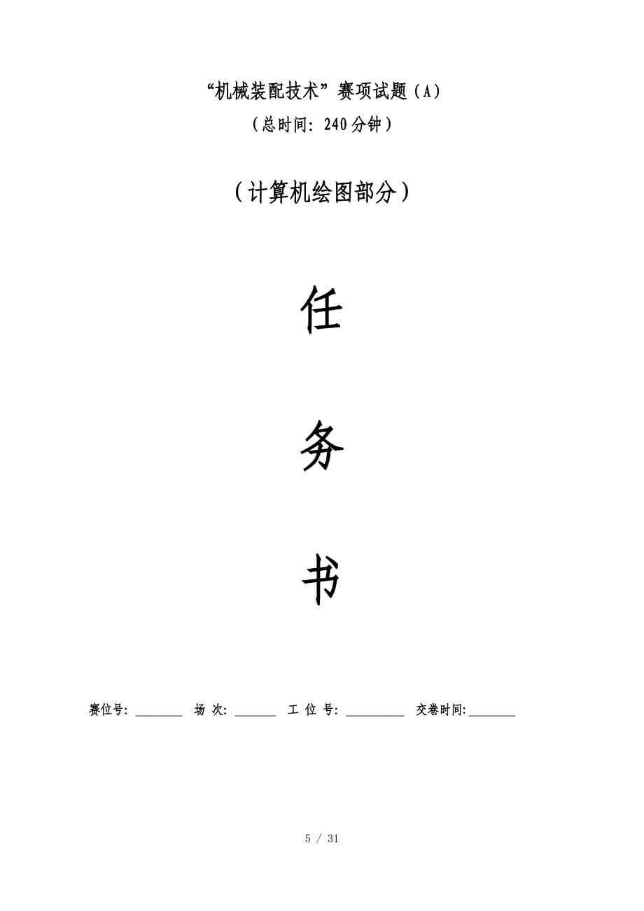 2023山东省职业院校技能大赛中职组“机械装配技术”（理论部分）赛项试题A_第5页