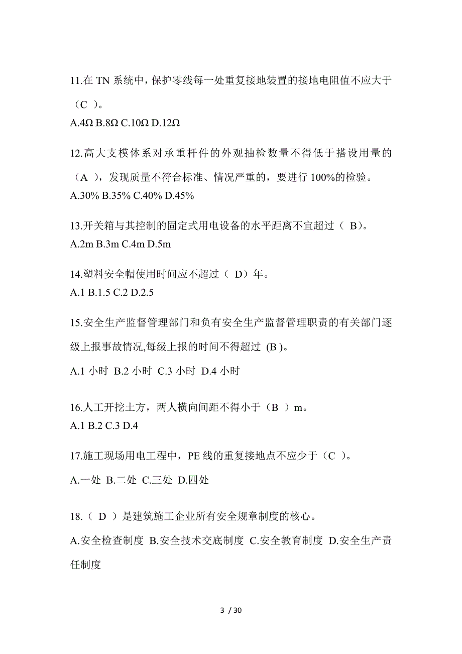 2024年-重庆市安全员A证考试题库附答案（推荐）_第3页