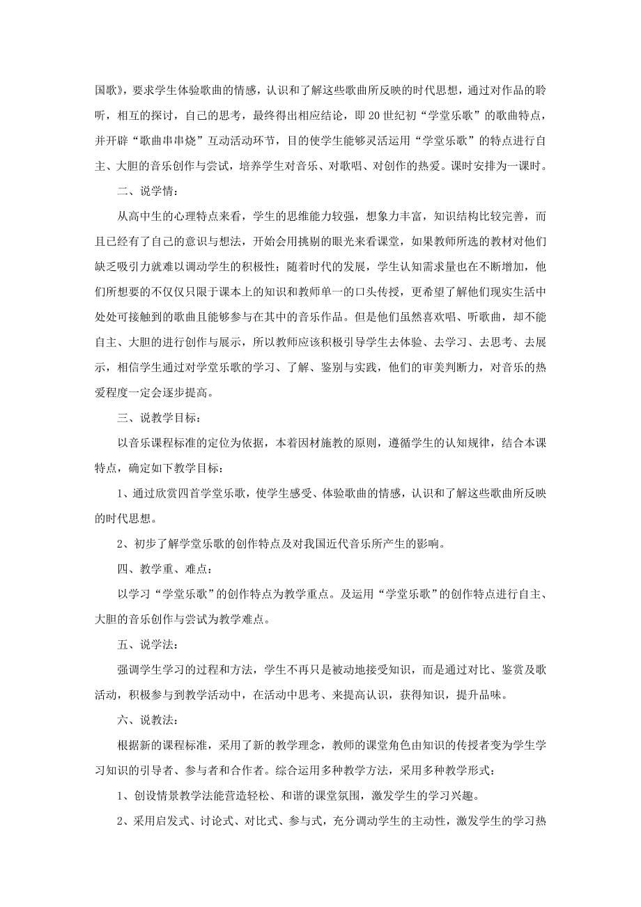 音乐说课稿11篇_第5页