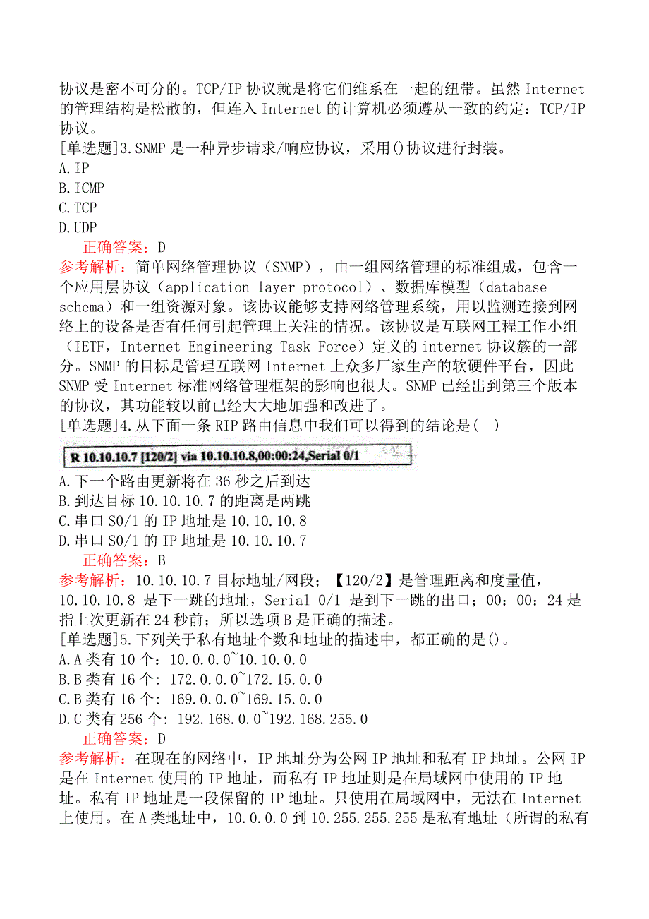 中级信息系统管理工程师-网络基础知识-1.计算机局域网_第2页