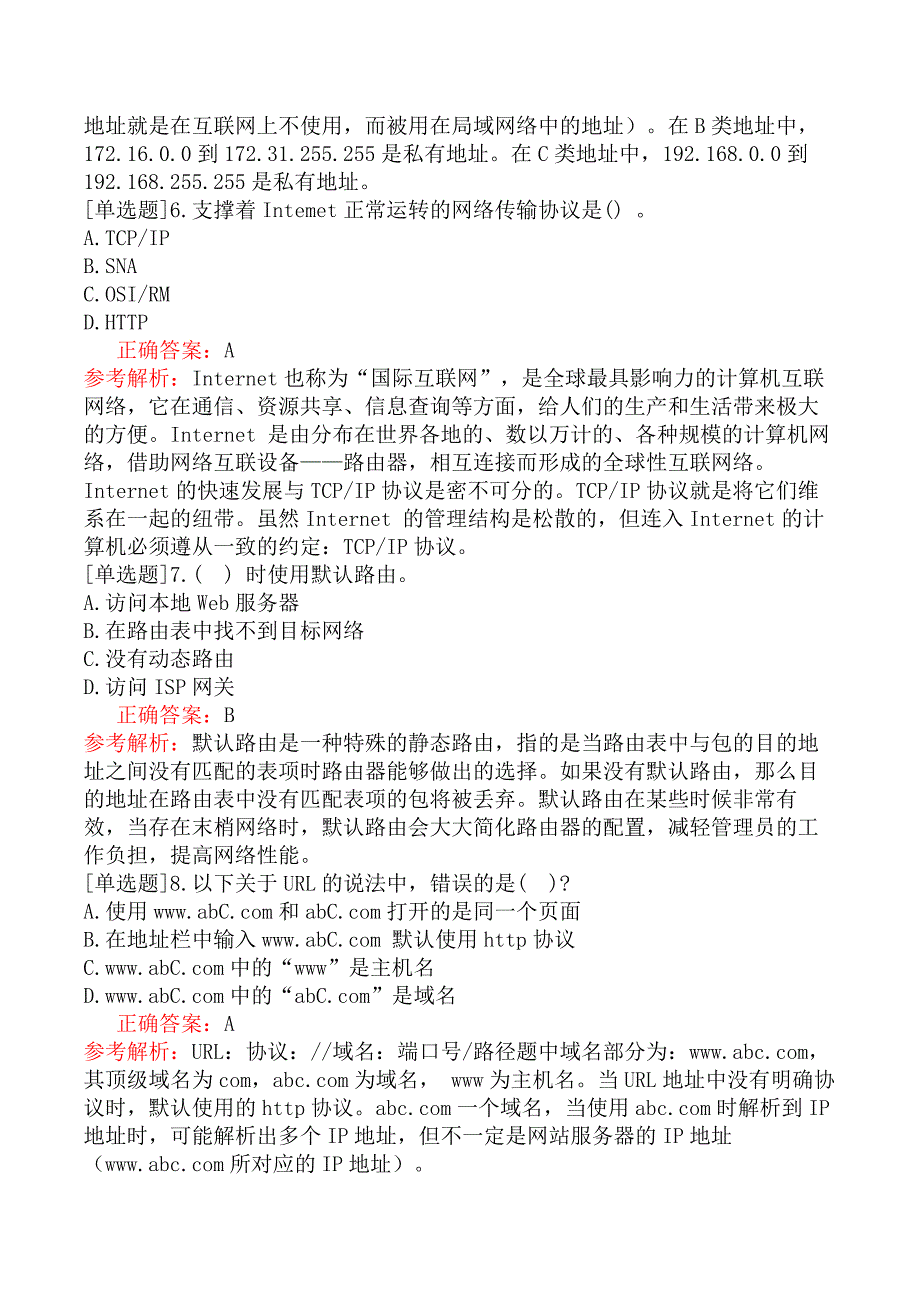 中级信息系统管理工程师-网络基础知识-1.计算机局域网_第3页