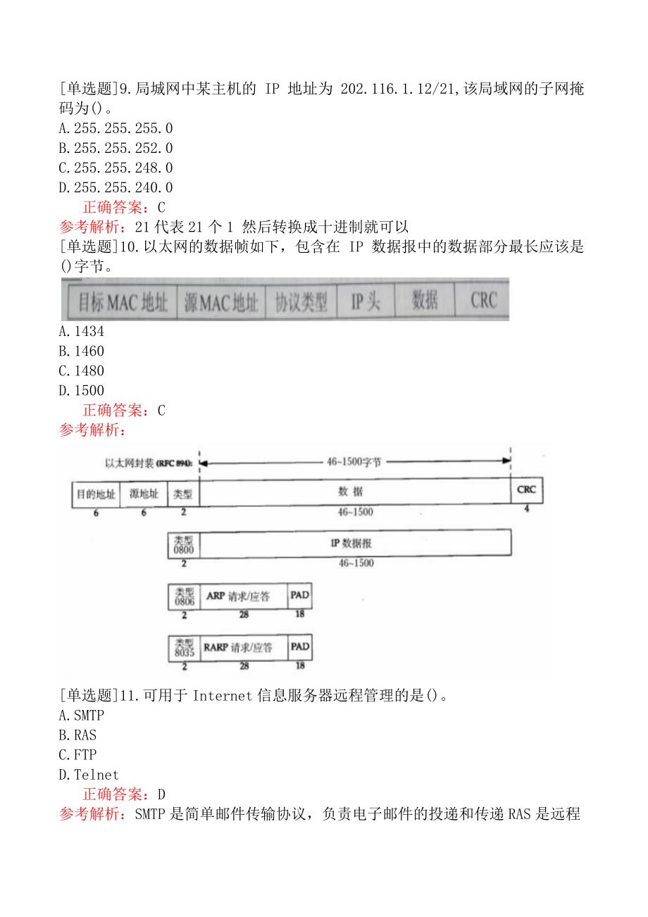 中级信息系统管理工程师-网络基础知识-1.计算机局域网_第4页