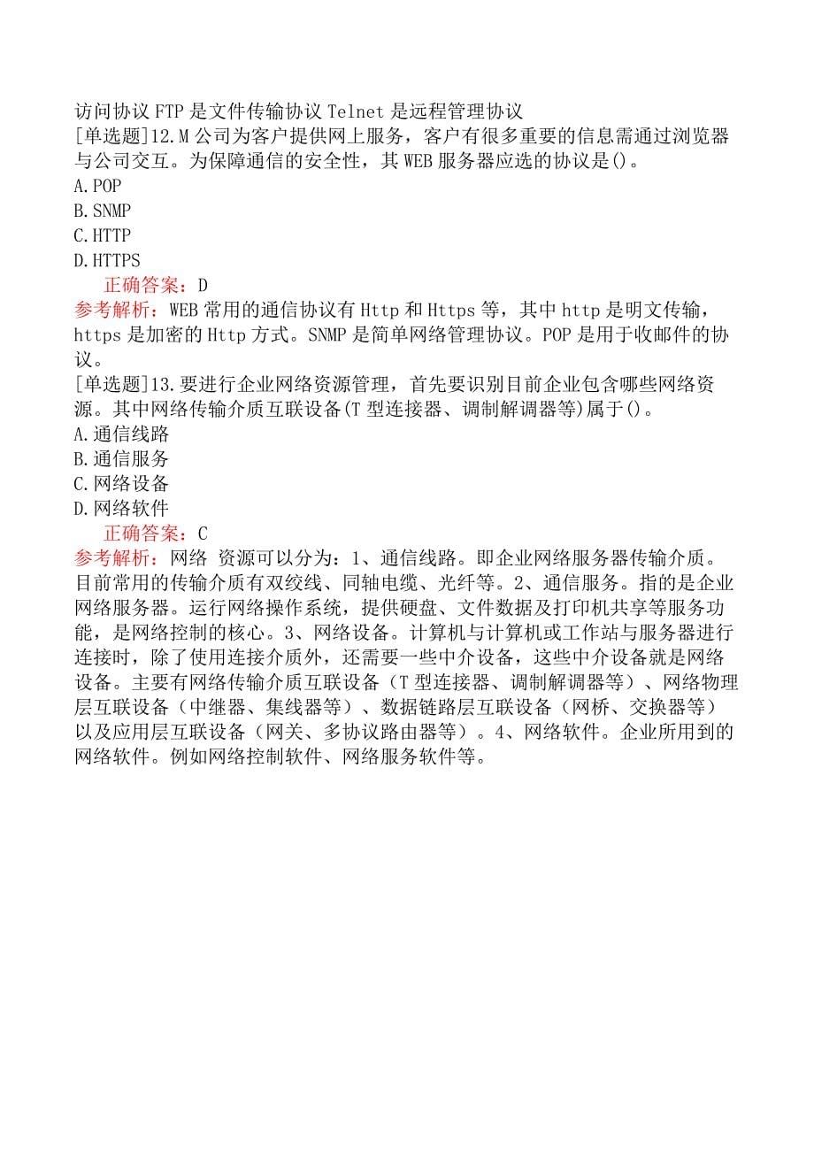 中级信息系统管理工程师-网络基础知识-1.计算机局域网_第5页