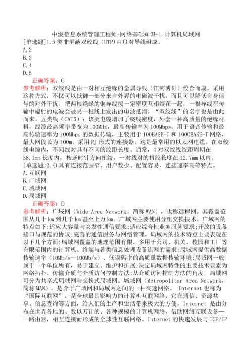 中级信息系统管理工程师-网络基础知识-1.计算机局域网