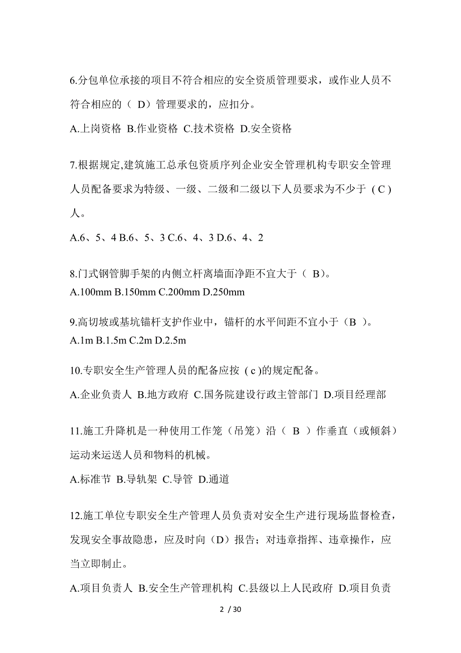 2024广东建筑安全员A证考试题库及答案_第2页