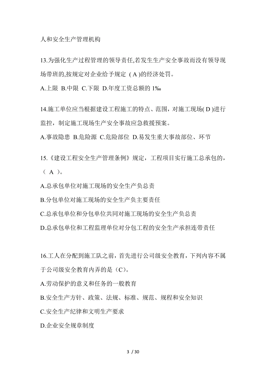 2024广东建筑安全员A证考试题库及答案_第3页