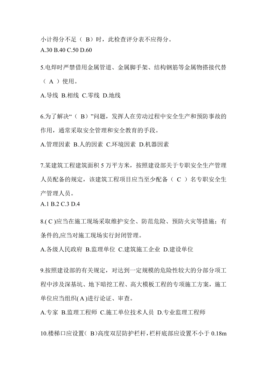 2024年-湖北省建筑安全员-C证考试题库_第2页