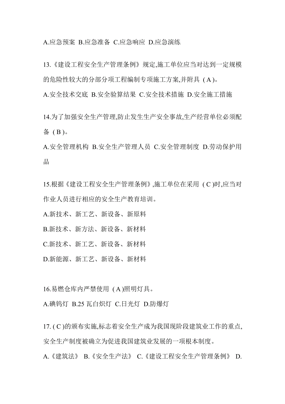 2024年-贵州省安全员考试题库附答案_第3页