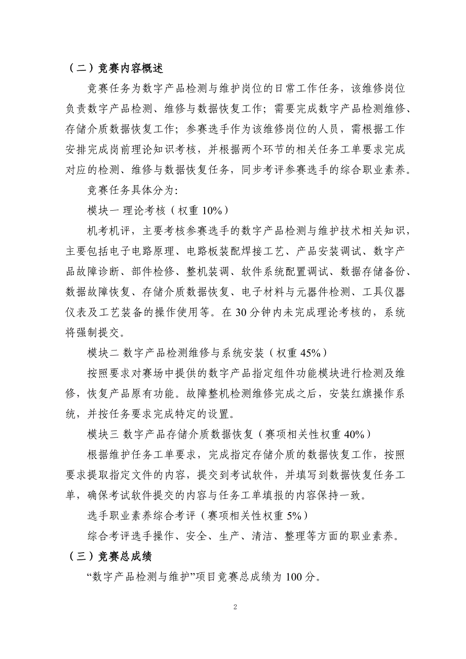 十六届山东省职业院校技能大赛中职组“数字产品检测与维护”赛项竞赛试卷_第2页