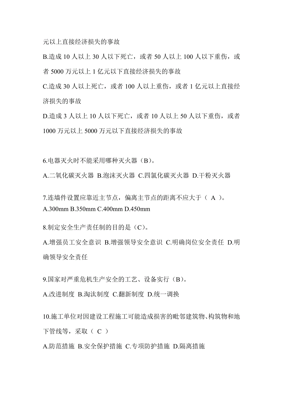 2024年-陕西省建筑安全员C证（专职安全员）考试题库_第2页