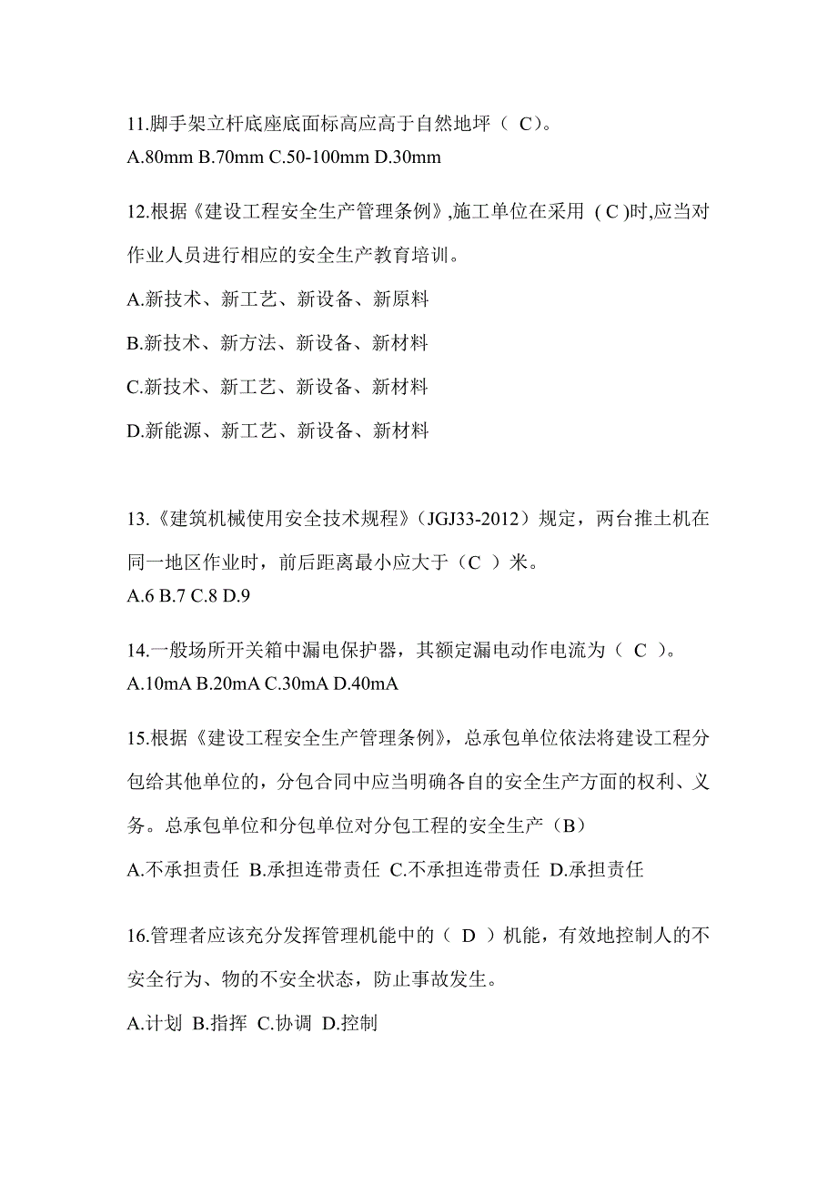 2024年-陕西省建筑安全员C证（专职安全员）考试题库_第3页