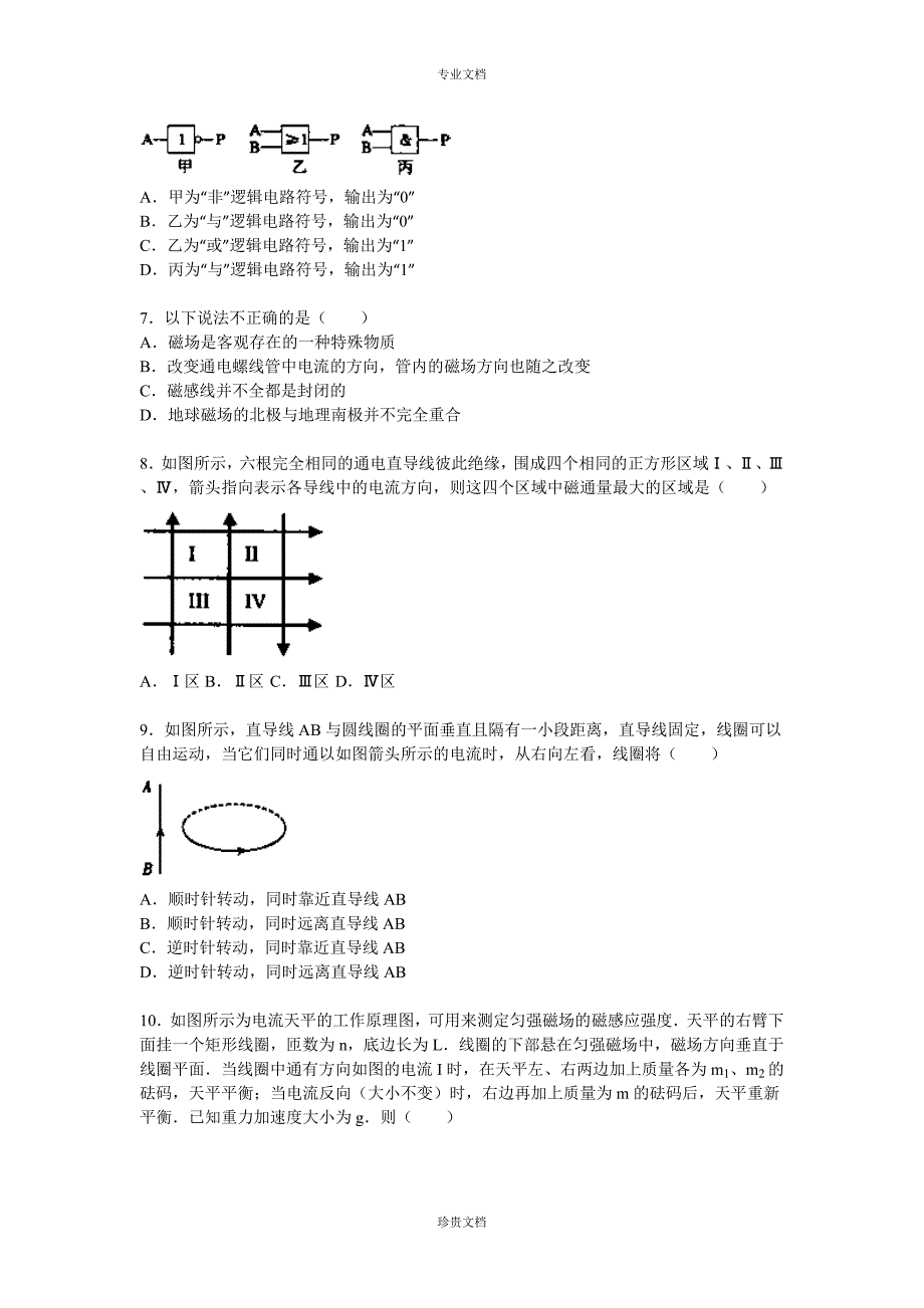 【解析】河南省洛阳市2015-2016学年高二(上)期中物理试题-Word版含解析[-高考]_第2页