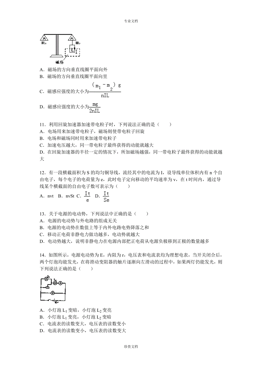 【解析】河南省洛阳市2015-2016学年高二(上)期中物理试题-Word版含解析[-高考]_第3页