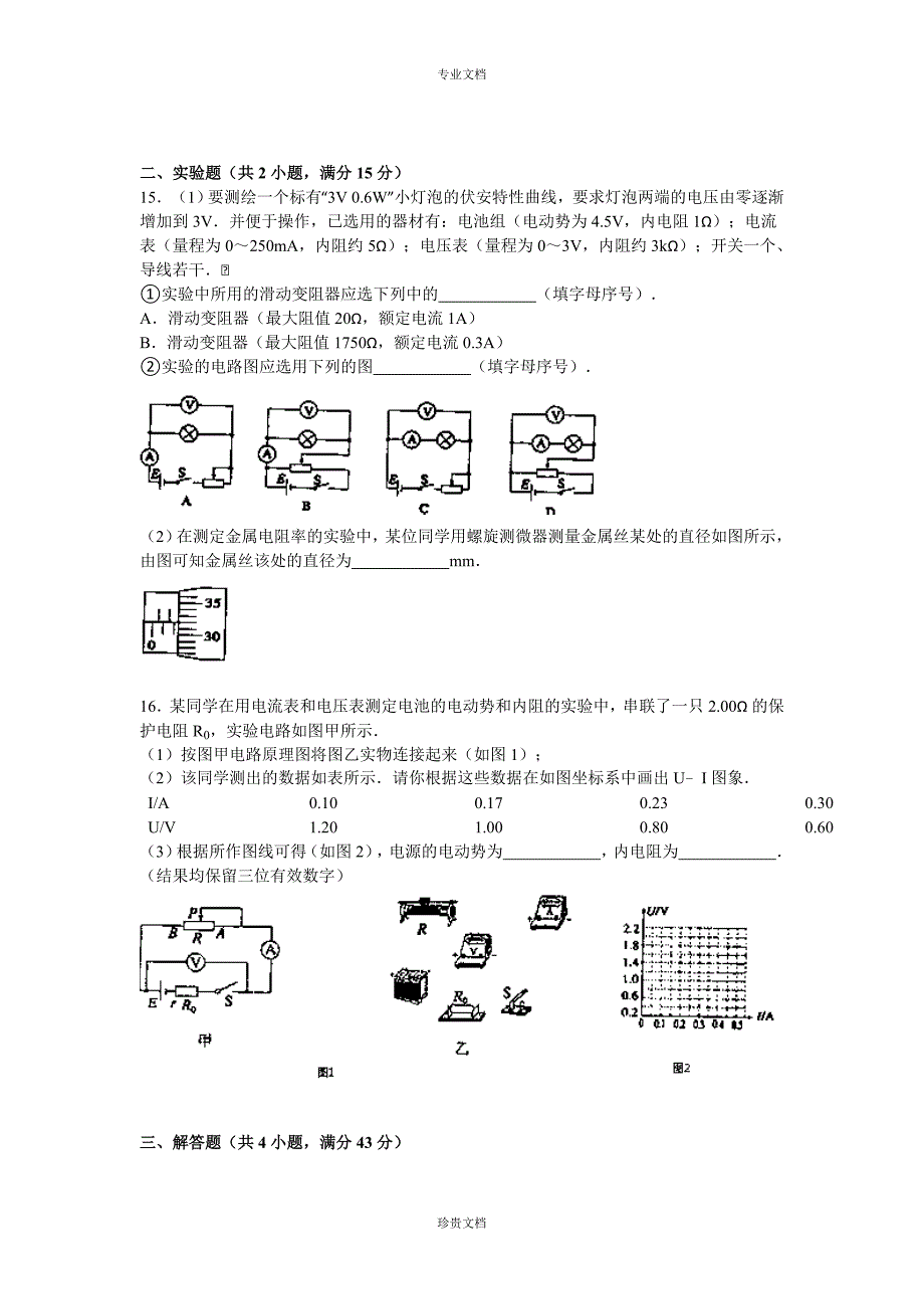 【解析】河南省洛阳市2015-2016学年高二(上)期中物理试题-Word版含解析[-高考]_第4页