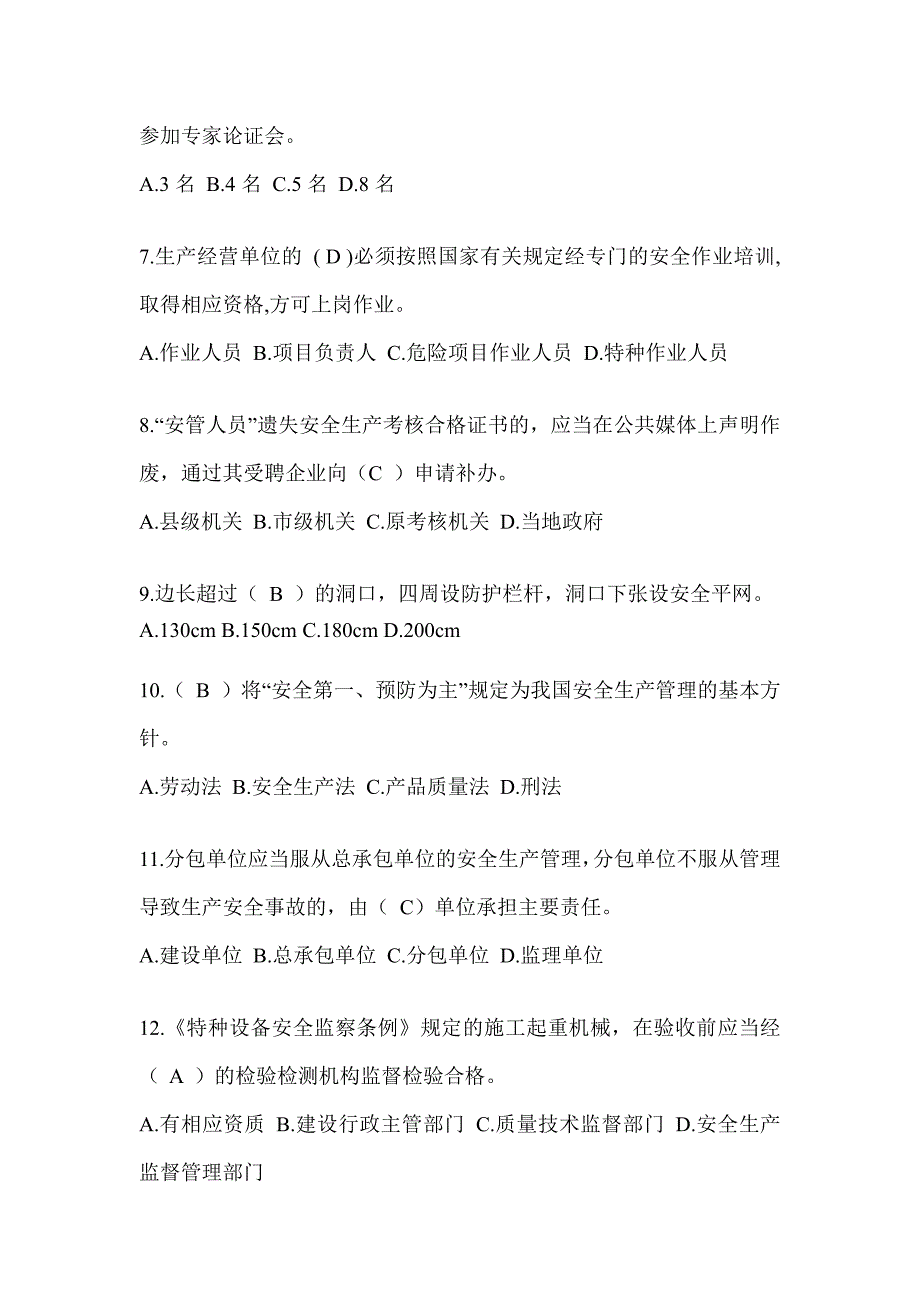 2024年-海南省建筑安全员知识题库附答案（推荐）_第2页