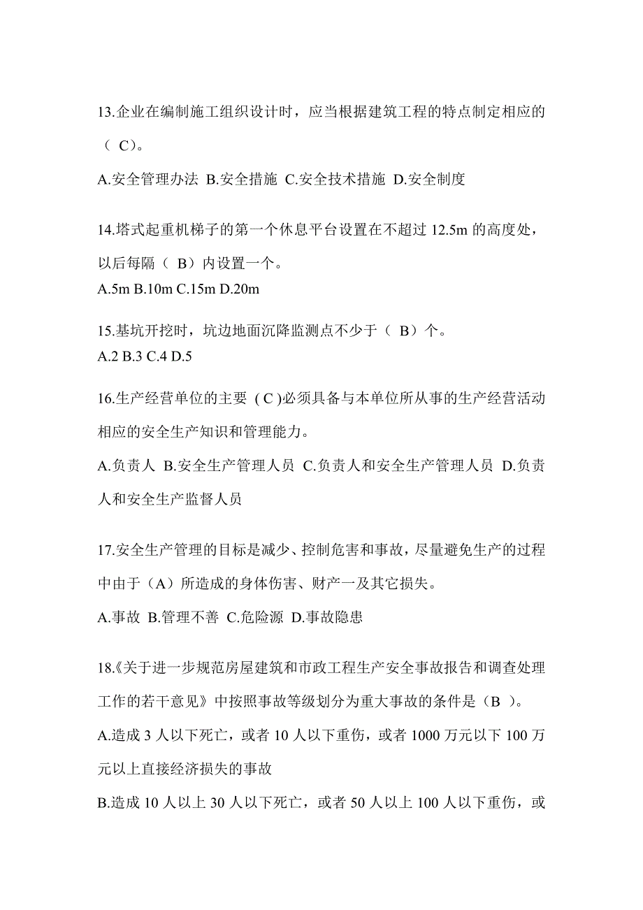 2024年-海南省建筑安全员知识题库附答案（推荐）_第3页