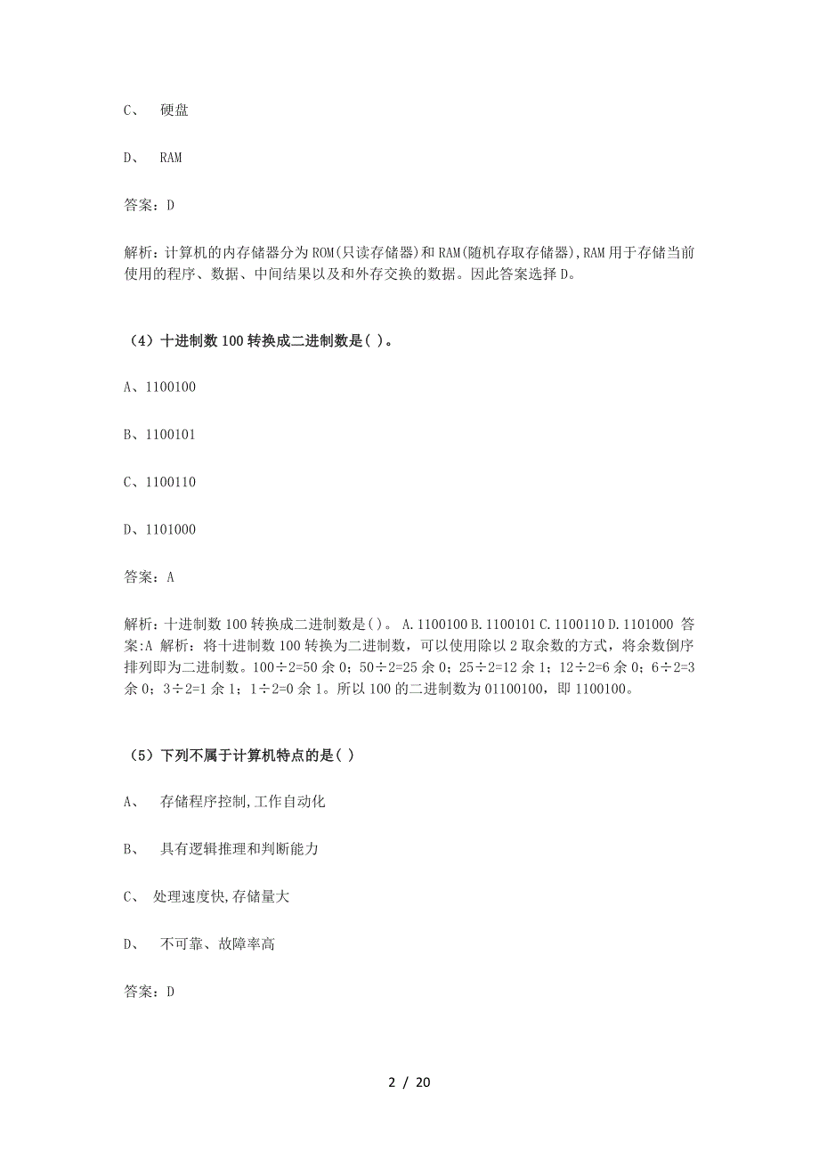 2023年全国计算机等级一级考试试题及答案_第2页