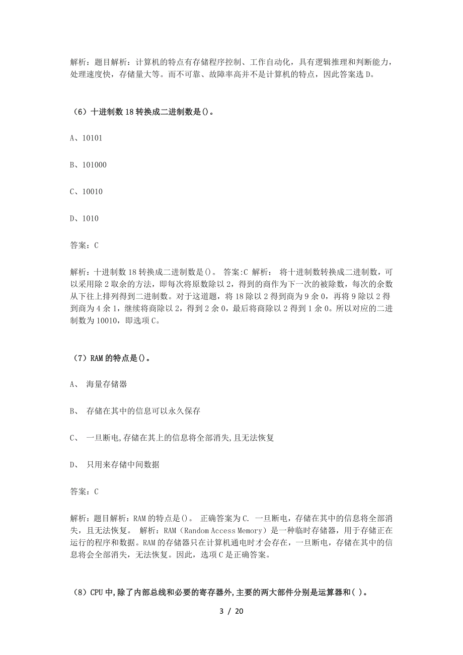 2023年全国计算机等级一级考试试题及答案_第3页