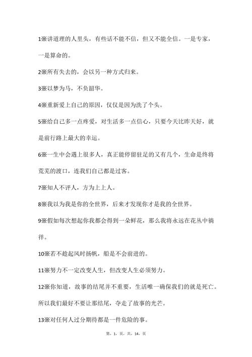 自媒体文案素材12